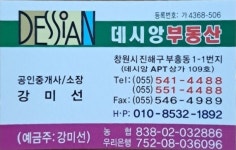 데시앙공인중개사사무소