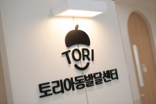 토리아동발달센터