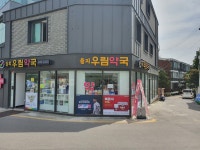 을지우림약국