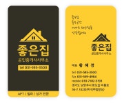 좋은집공인중개사사무소