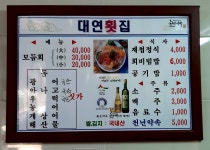 대연횟집
