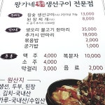 왕가네참숯생선구이