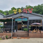 성우식당