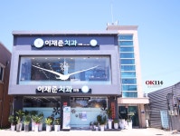 이재준치과의원