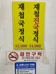 섬진강재첩국