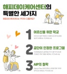 해피데이케어센터