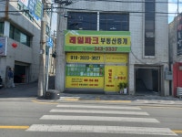 레일파크부동산중개