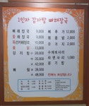 1인자감자탕