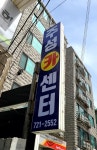 주성카센타