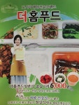 더홈푸드도시락