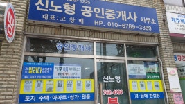 제주알리다공인중개사사무소