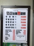 연산숯불왕갈비