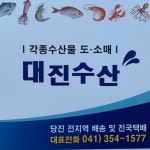 대진수산