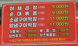 이가곱창막창