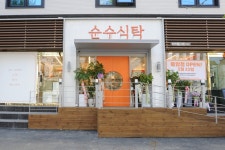 순수식탁 응암점