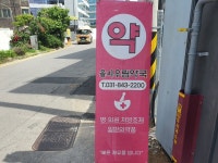 을지우림약국