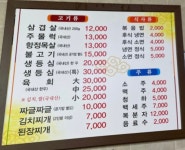 강서불고기정육점