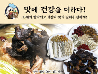 토종오리더덕구이