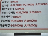 등뼈가 전남벌교점