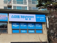 스마트해법영어 파랑새교실