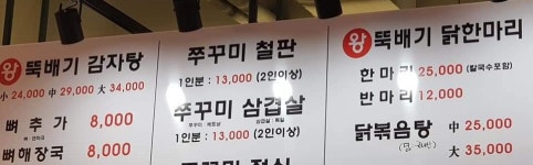 정호네감자탕