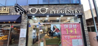 아이젠트리 제주외도점