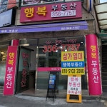 행복공인중개사사무소