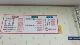 큰집식당삼계탕추어탕