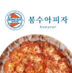 봉수아피자 성환직산점