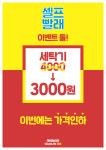 크린라이프365 셀프빨래 오류점