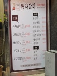 복자갈비