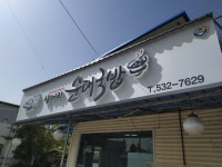 삼거리순대국밥