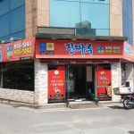 진짜루