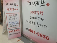 이셰프