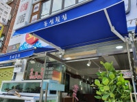 돌섬도매횟집