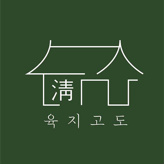 육지고도 사진