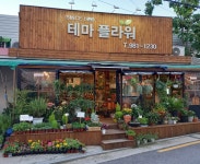 테마플라워
