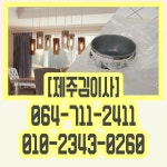제주김이사