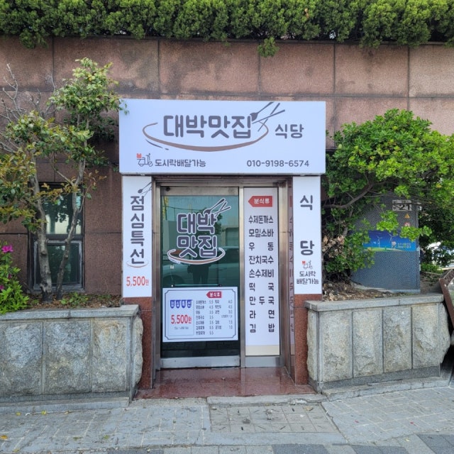 대박맛집 한식 대표 사진