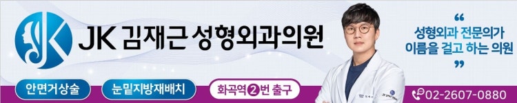 JK김재근성형외과의원
