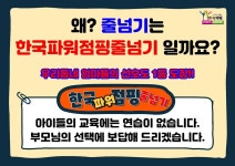한국파워점핑줄넘기클럽