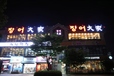 장어대가