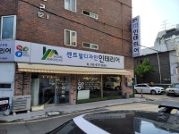 센트럴디자인 인테리어
