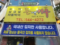 돈앤카우