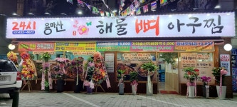 용마산해물뼈아구찜 용마산본점