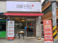 아빠돈까스