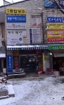 단지종합보수