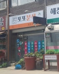 또또분식