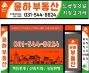 윤하부동산공인중개사사무소