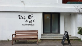 제주여성전용게스트하우스 한나스테이